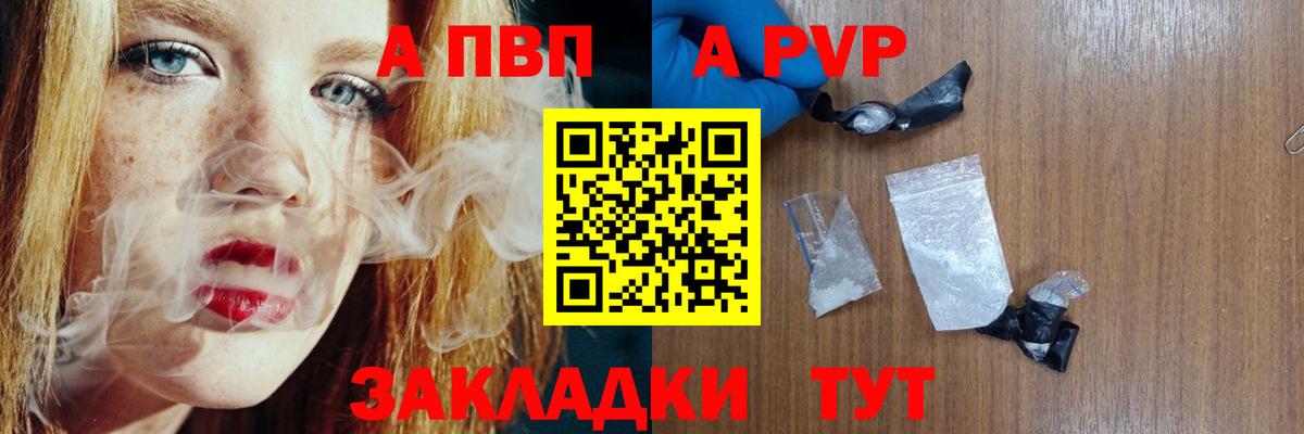 Альфа ПВП кристаллы Екатеринбург