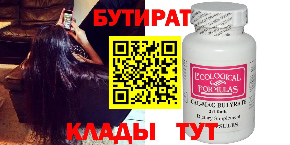 БУТИРАТ буратино  Екатеринбург 