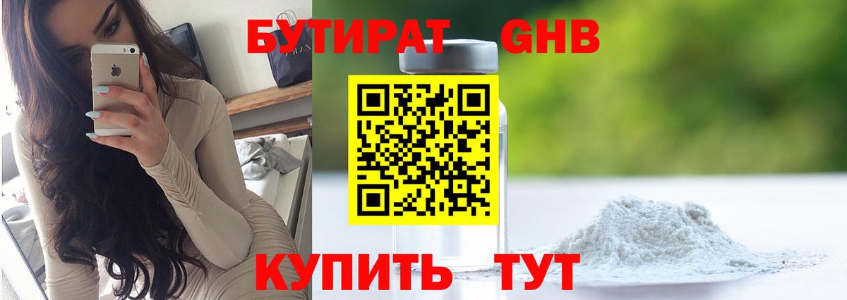 Бутират Butirat  Вход с VPN  Екатеринбург 