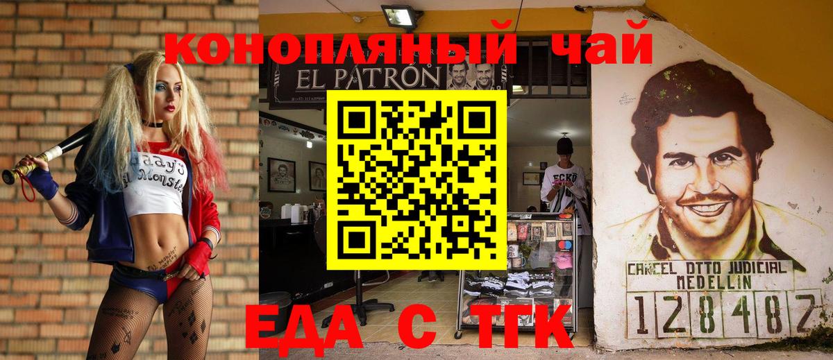 Еда ТГК конопля  Вход с VPN  Екатеринбург 