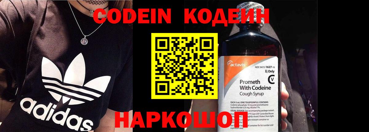 Codein Purple Drank  Вход с VPN  Екатеринбург  Кодеиновый сироп Lean Purple Drank 