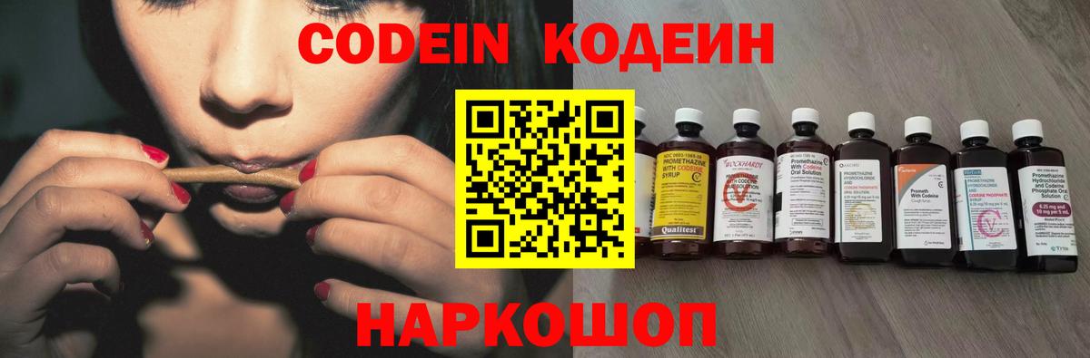 Кодеиновый сироп Lean Purple Drank Екатеринбург