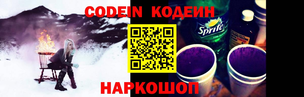 Codein Purple Drank  Codein Purple Drank  Екатеринбург 