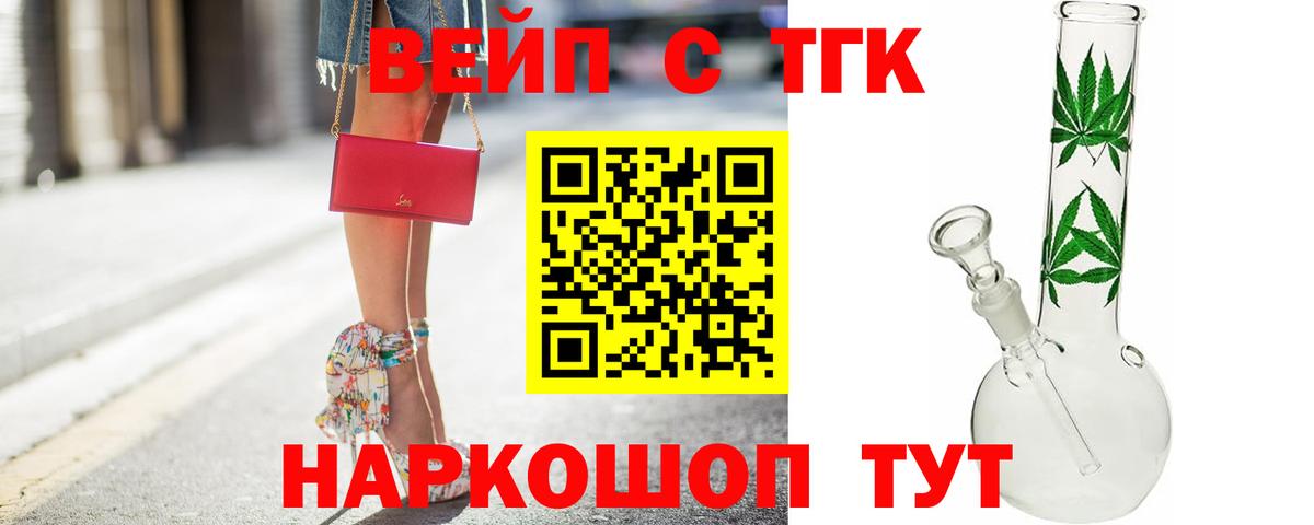 ТГК вейп с тгк Екатеринбург
